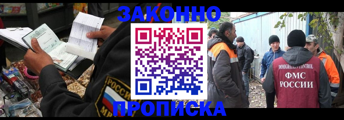 прописка паспорт в Купино