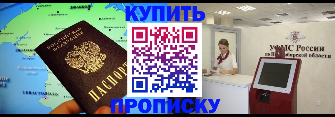 прописка от собственника в Купино