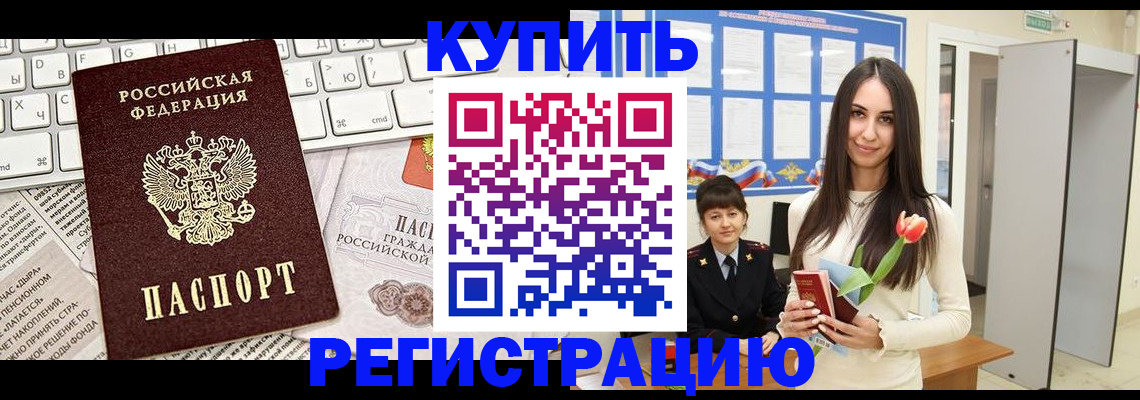 прописка ребенка в Купино