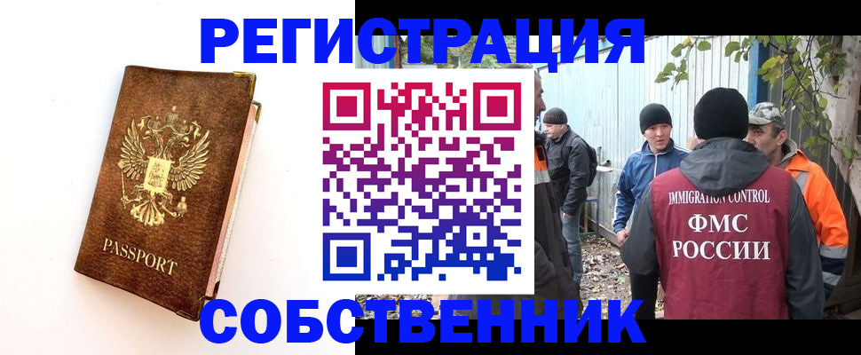 прописка в квартире в Купино