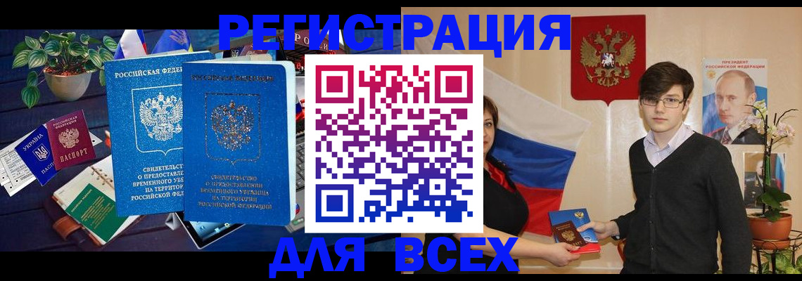 временная регистрация собственник в Купино